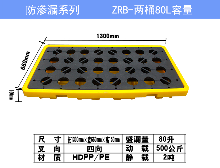 80L兩桶防滲漏托盤(pán)參數(shù)圖